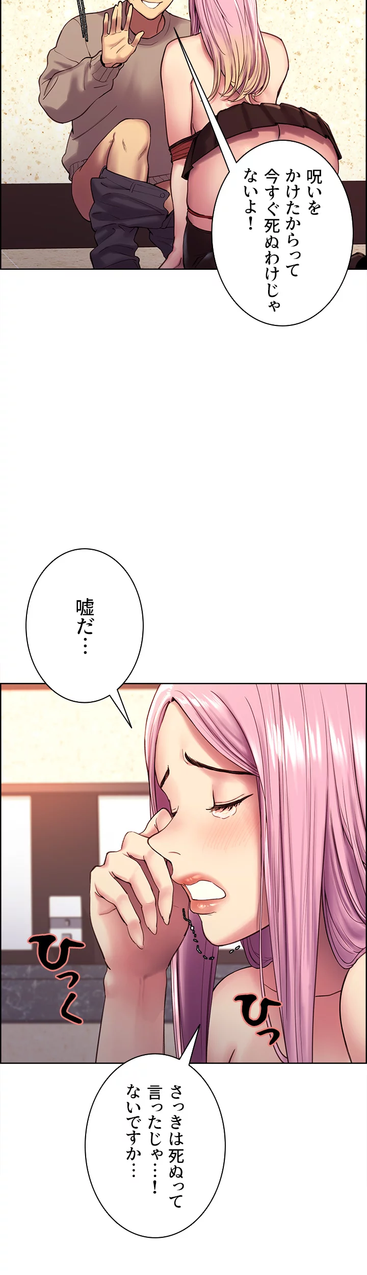 セクストップウォッチ - Page 26